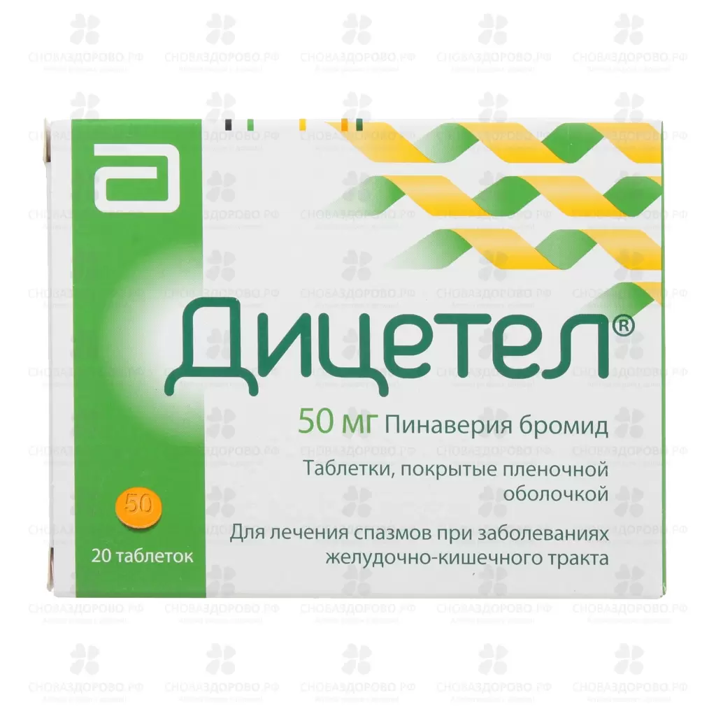 Дицетел таблетки покрытые пленочной оболочкой 50мг №20 ✅ 08750/06141 | Сноваздорово.рф