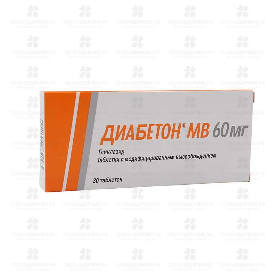 Диабетон МВ таблетки с модифицированным высвобождением 60мг №30 ✅ 19025/06187 | Сноваздорово.рф