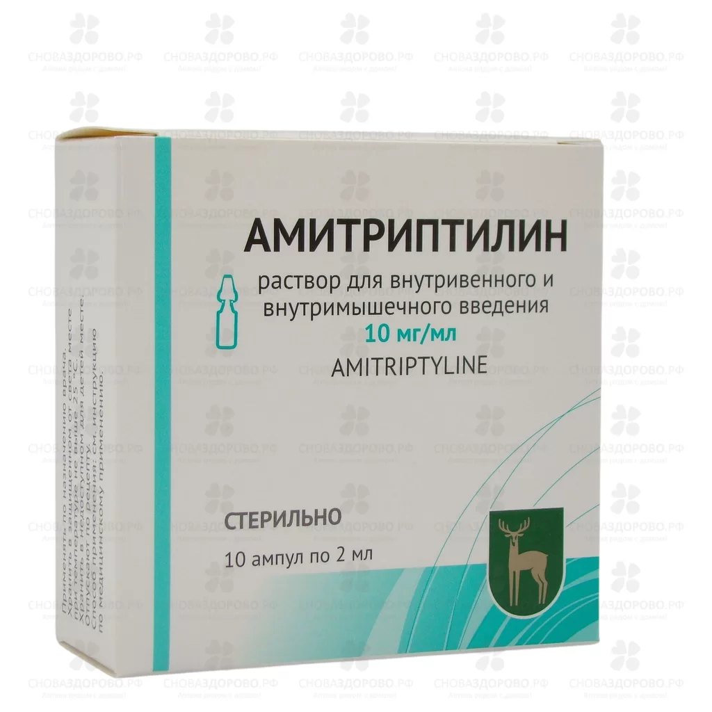 Амитриптилин раствор для внутривенного и внутримышечного введения 10мг/мл 2мл ампулы №10 ✅ 06230/06835 | Сноваздорово.рф