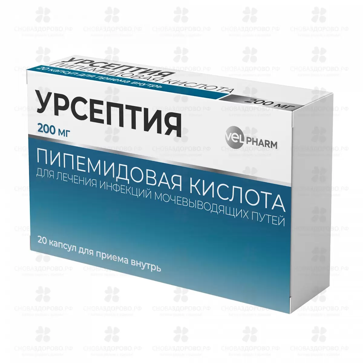 Урсептия капсулы 200 мг №20 ✅ 32237/07186 | Сноваздорово.рф