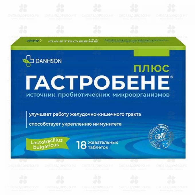 Гастробене Плюс таблетки жевательные 2,5г №18 (БАД) ✅ 41989/06501 | Сноваздорово.рф