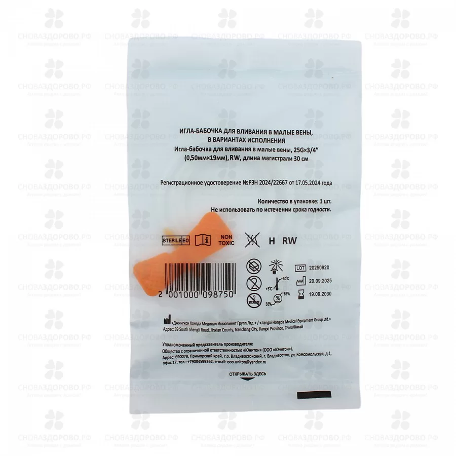 Игла-Бабочка 25G ✅ 04409/06959 | Сноваздорово.рф