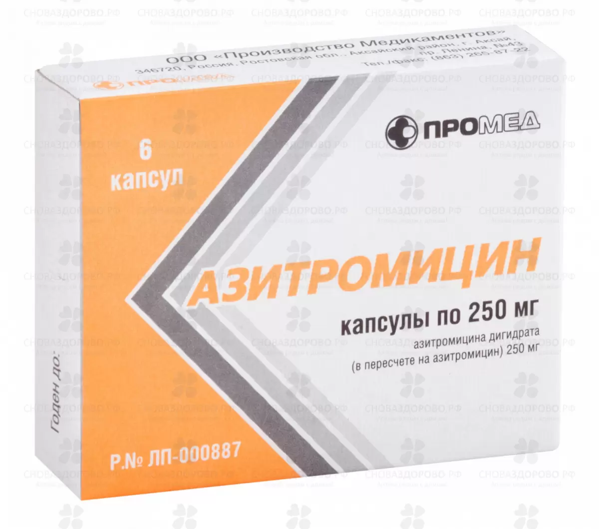 Азитромицин капсулы 250мг №6 ✅ 07490/06868 | Сноваздорово.рф