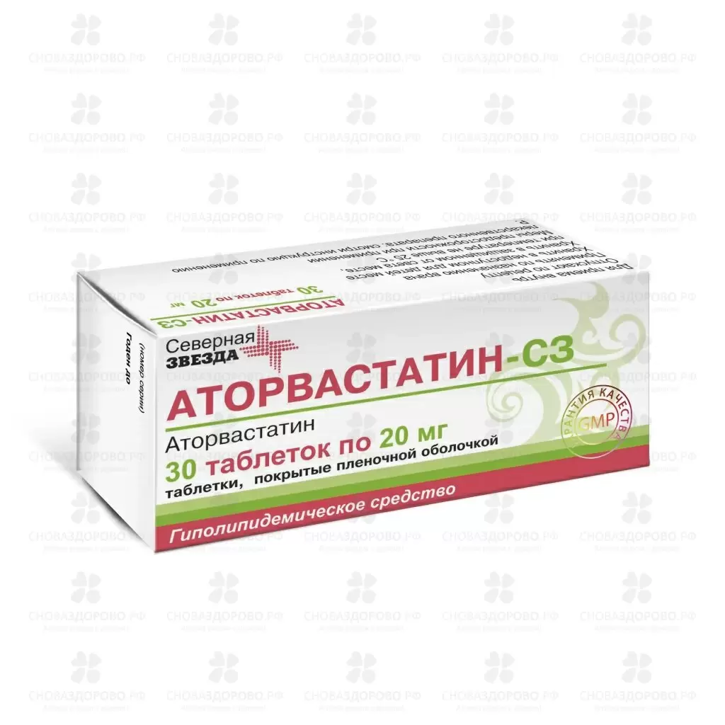 Аторвастатин-СЗ таблетки покрытые пленочной оболочкой 20мг №30 ✅ 34962/06886 | Сноваздорово.рф