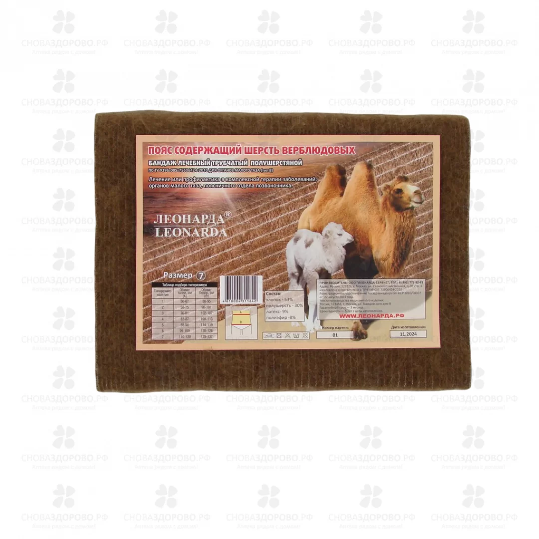 Пояс (бандаж) медицинский эластичный верблюжья шерсть р.4 (L, 82-87см) ✅ 27091/06811 | Сноваздорово.рф