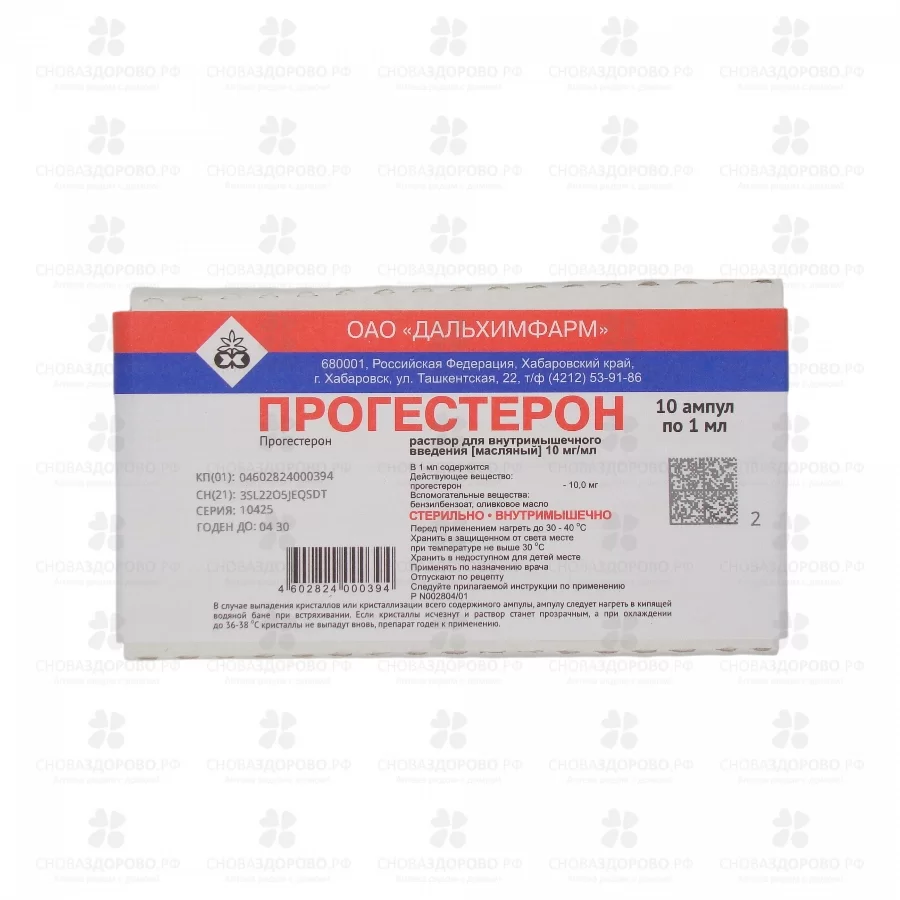 Прогестерон раствор для внутримышечного введения масляный 10мг/мл 1мл ампулы №10 ✅ 31671/06752 | Сноваздорово.рф