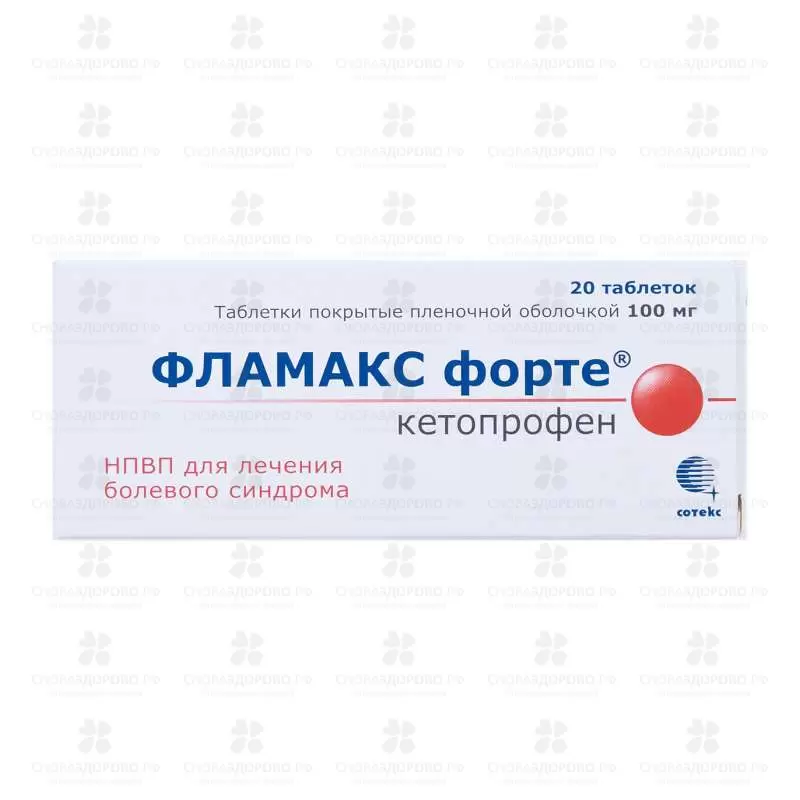 Фламакс форте таблетки покрытые пленочной оболочкой 100 мг №20 ✅ 18129/06426 | Сноваздорово.рф