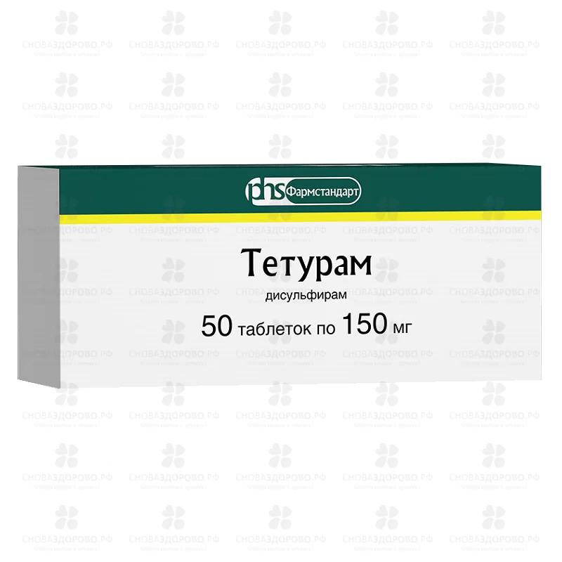 Тетурам таблетки 150мг №50 ✅ 05944/06920 | Сноваздорово.рф