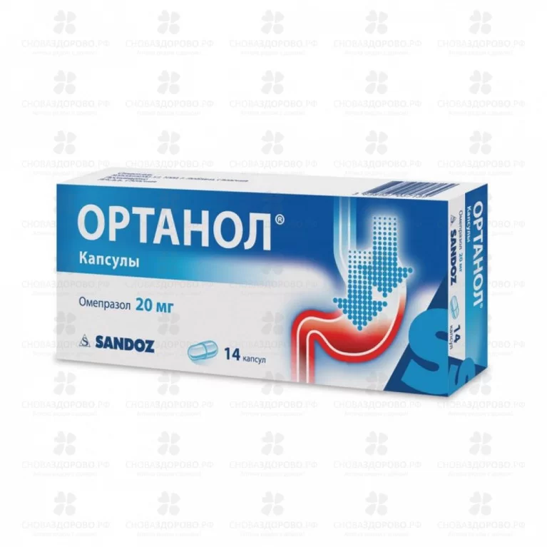 Ортанол капсулы кишечнорастворимые 20мг №14 ✅ 21338/06286 | Сноваздорово.рф
