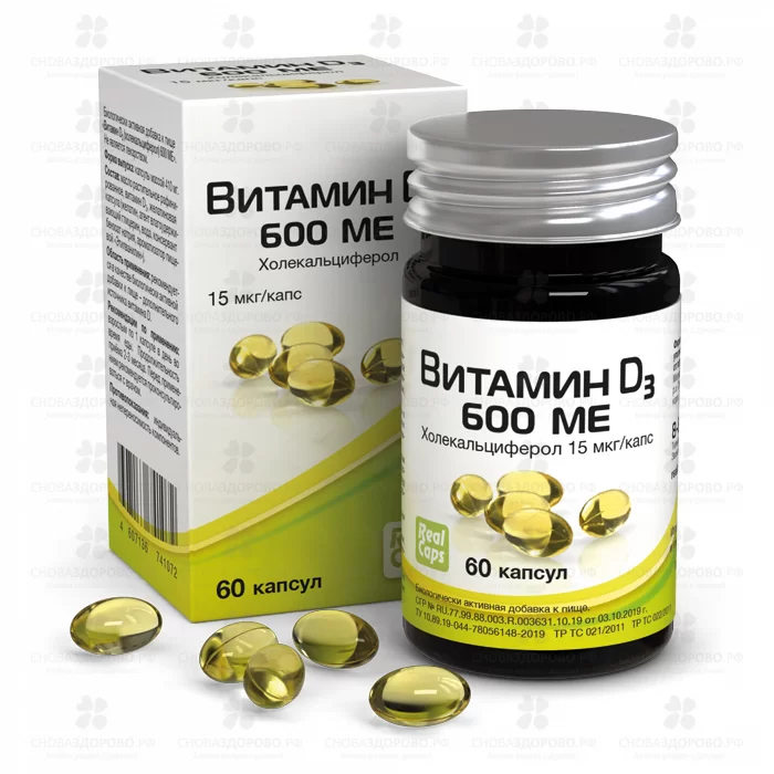 Витамин Д3 (холекальциферол) 600МЕ 410мг капсулы №60 (БАД) ✅ 34318/08791 | Сноваздорово.рф