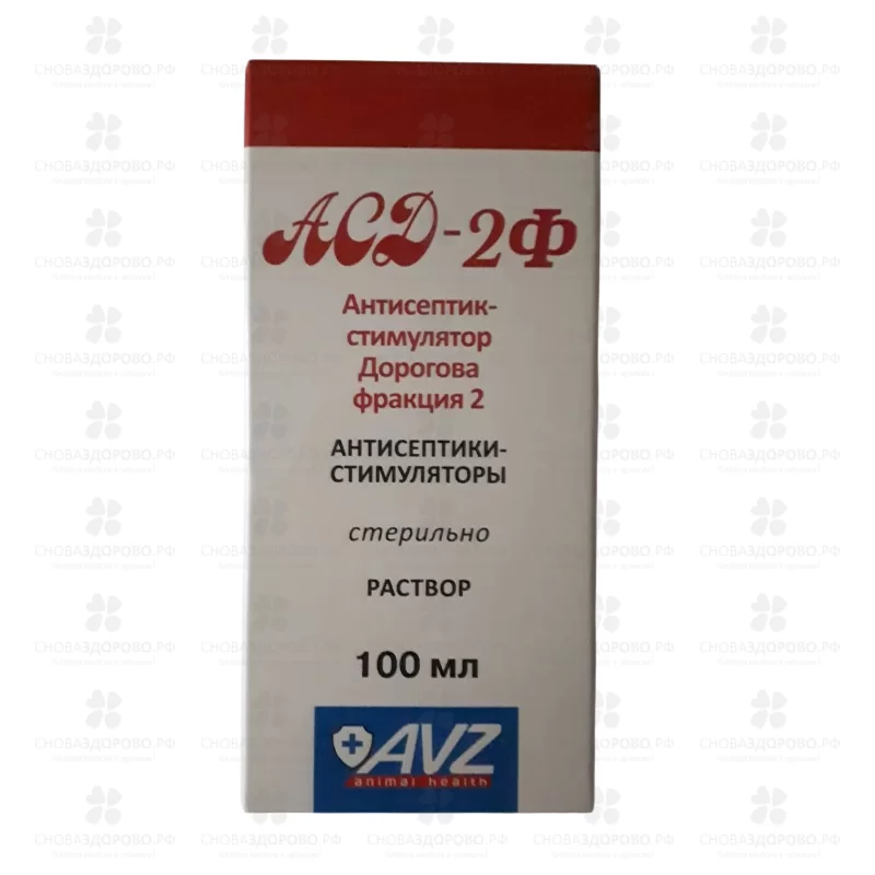 СноваЗдорово.рф: АСД-2Ф Антисептик-Стимулятор Дорогова Фракция 100мл фл.