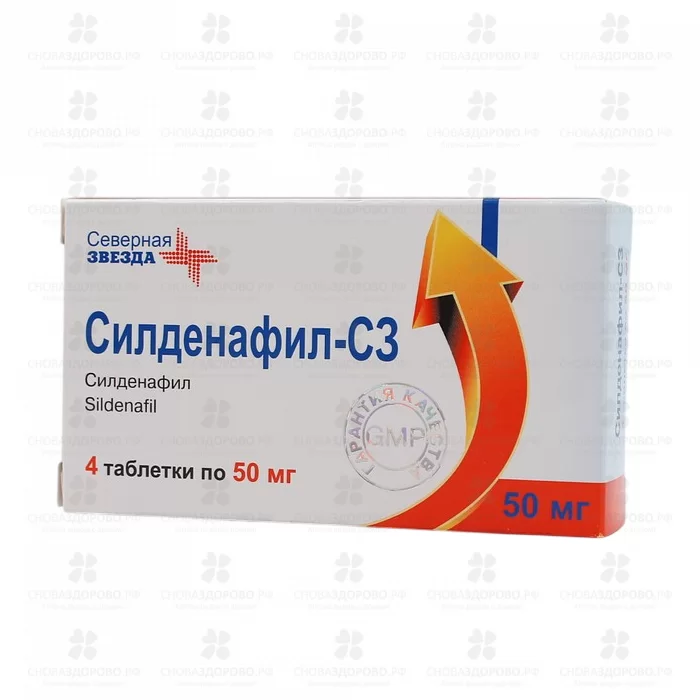 Силденафил-СЗ таблетки покрытые пленочной оболочкой 50мг №4 ✅ 27366/06886 | Сноваздорово.рф