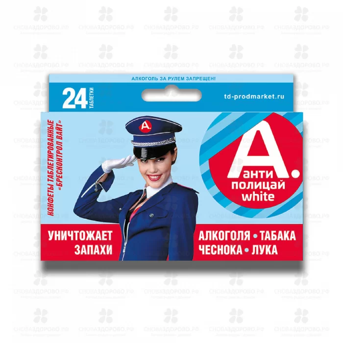Антиполицай БресКонтрол Вайт конфеты таблетированные №24 ✅ 38795/06776 | Сноваздорово.рф