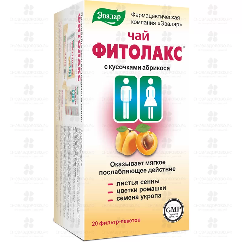 Фитолакс чай фильтр-пакеты 2,1г №20 (БАД) ✅ 21678/06218 | Сноваздорово.рф