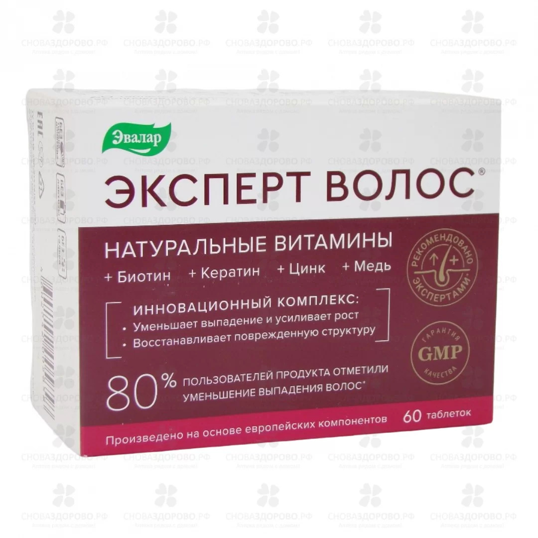 Эксперт волос таблетки покрытые оболочкой 1г №60 (Эвалар) (БАД) ✅ 19377/06218 | Сноваздорово.рф