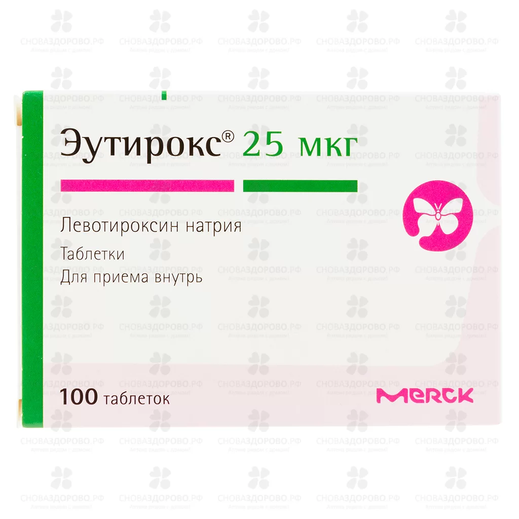 Эутирокс таблетки 25мкг №100 ✅ 09672/06146 | Сноваздорово.рф