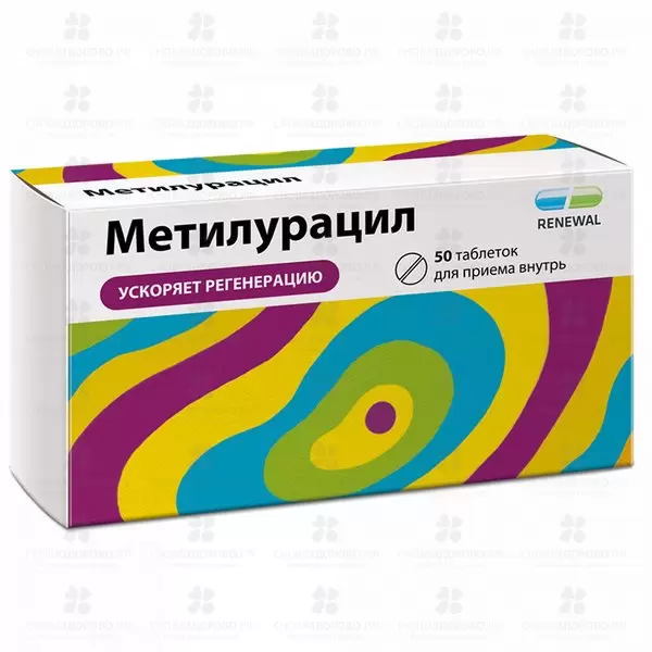 Метилурацил таблетки 500 мг №50 (Renewal) ✅ 26769/06158 | Сноваздорово.рф