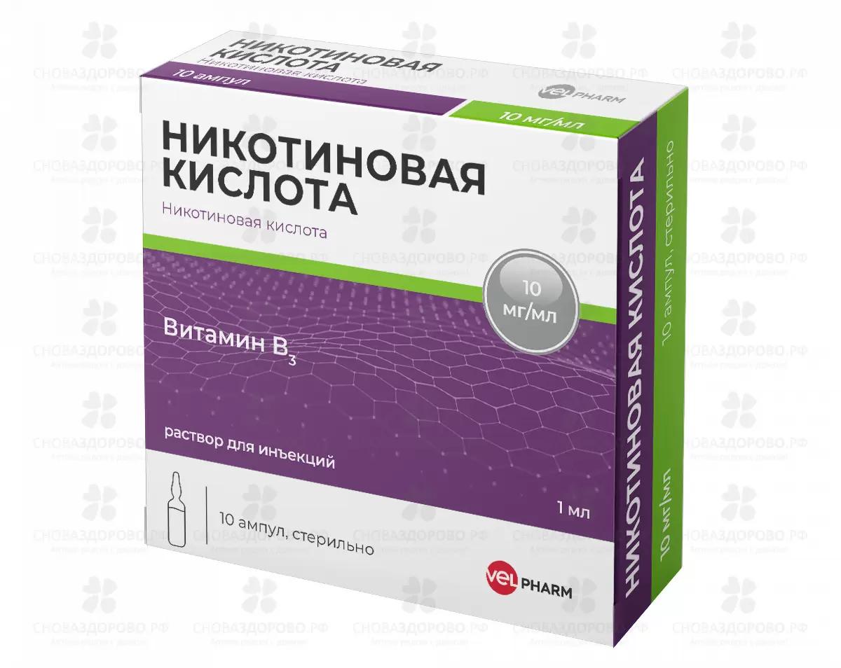 Никотиновая кислота раствор для инъекций 10мг/мл 1мл ампулы №10 ✅ 00442/07186 | Сноваздорово.рф