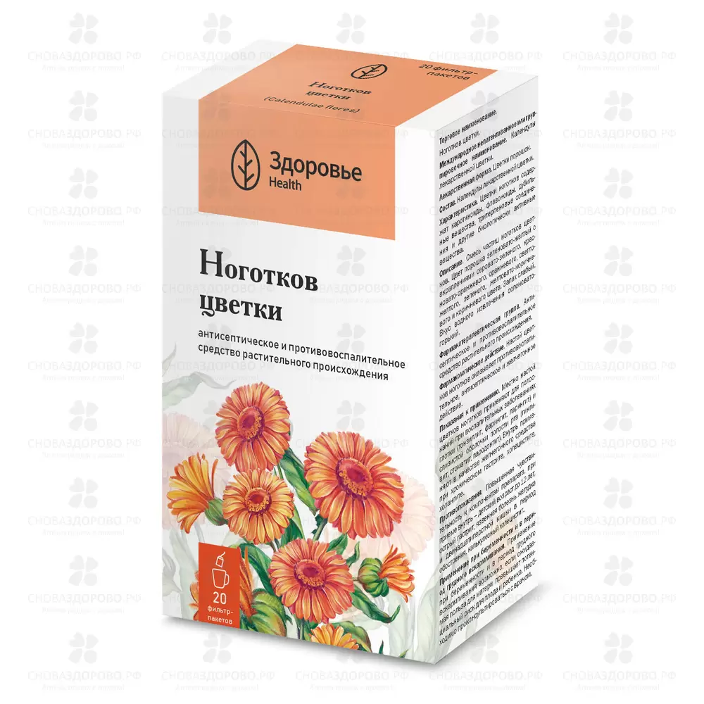 Ноготков цветки фильтр-пакеты 1,5г №20 ✅ 13837/06978 | Сноваздорово.рф