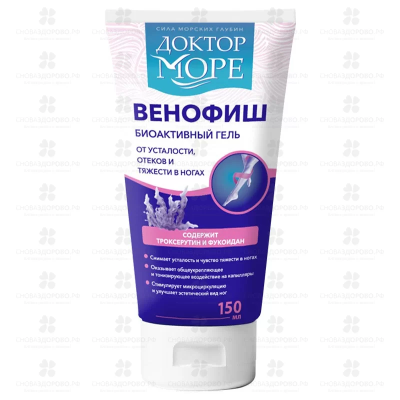 Доктор Море Венофиш гель для ног биоактивный 150мл (с троксерутином и фукоиданом) ✅ 38602/08300 | Сноваздорово.рф