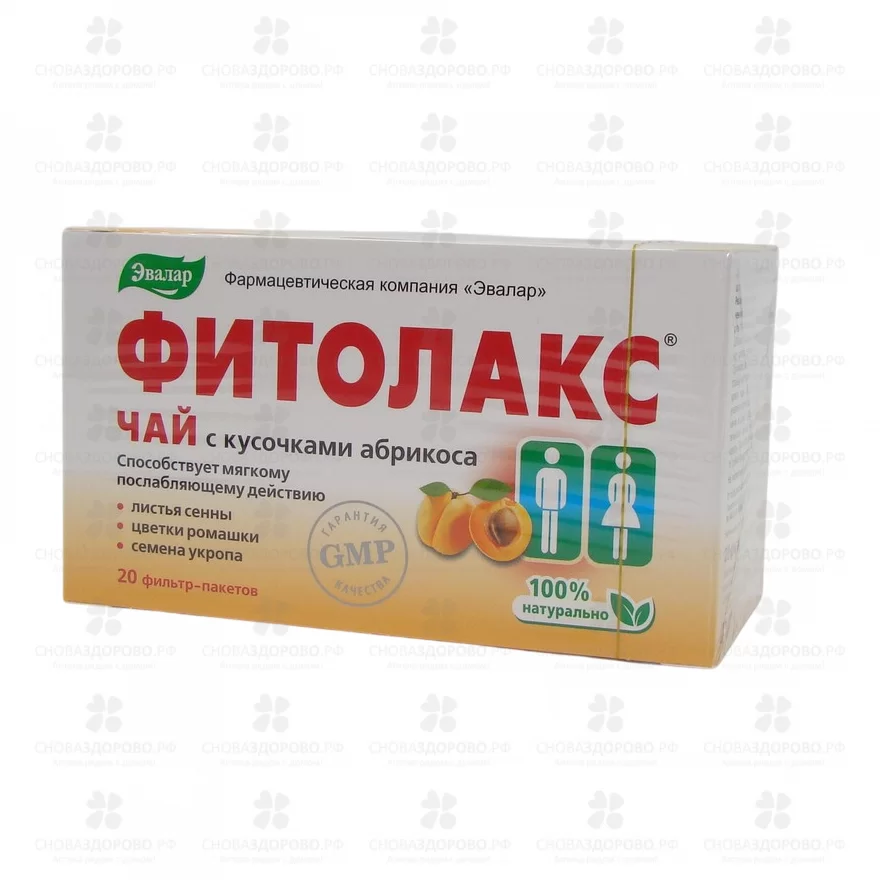 Фитолакс чай фильтр-пакеты 2,1г №20 (БАД) ✅ 21678/06218 | Сноваздорово.рф