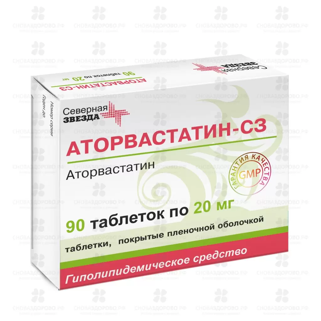 Аторвастатин-СЗ таблетки покрытые пленочной оболочкой 20мг №90 ✅ 37331/06886 | Сноваздорово.рф
