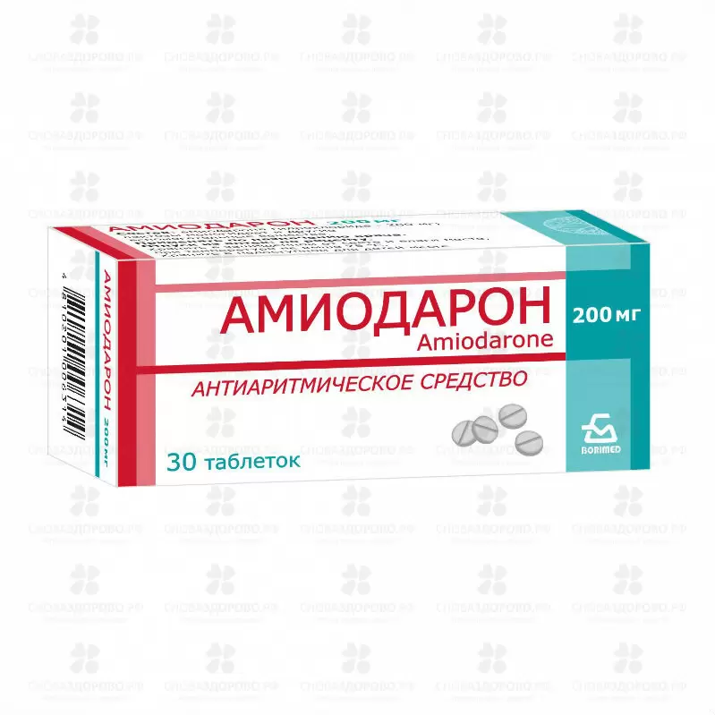 Амиодарон таблетки 200 мг №30 ✅ 17624/06726 | Сноваздорово.рф