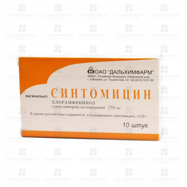 Синтомицин суппозитории вагинальные 250мг №10 ✅ 06433/06752 | Сноваздорово.рф