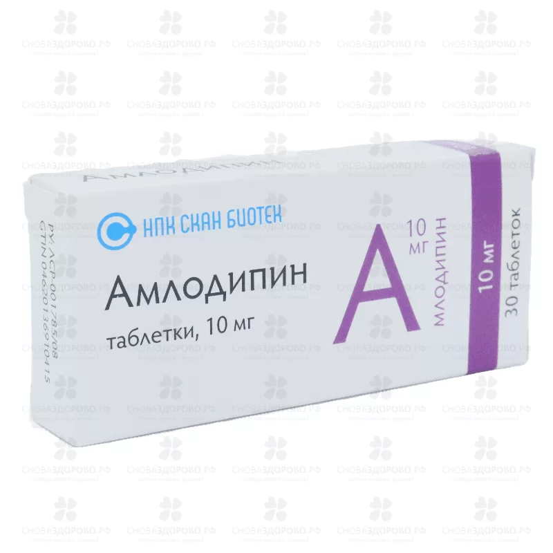 Амлодипин таблетки 10мг №30 ✅ 08259/08919 | Сноваздорово.рф