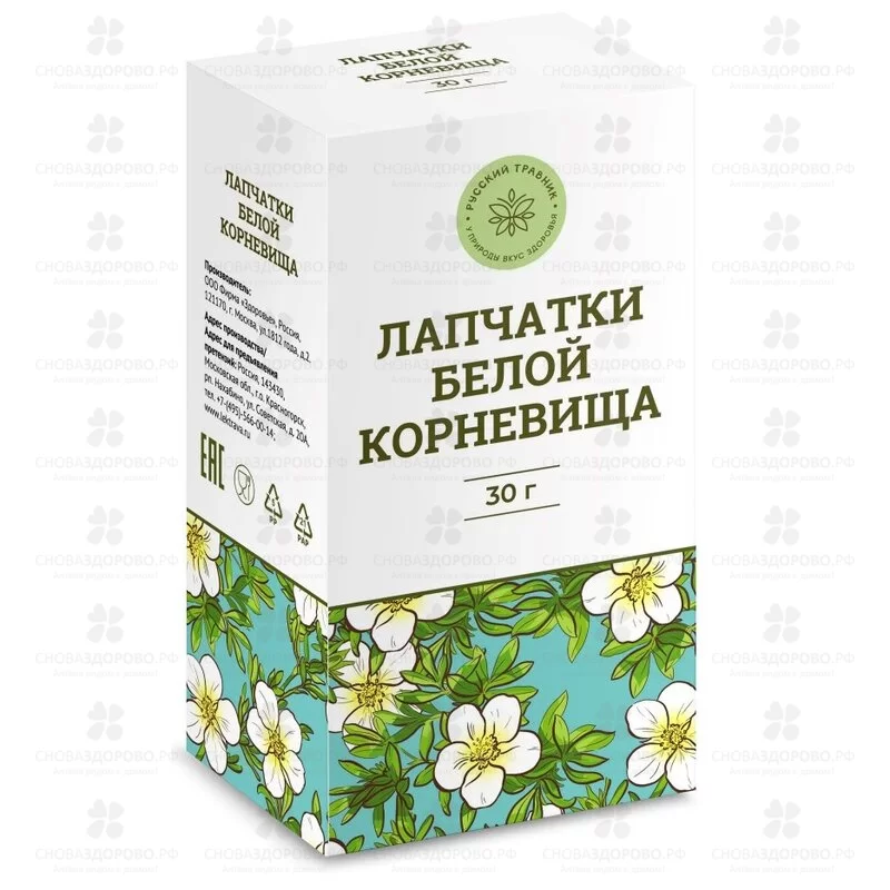 Лапчатка белая корневища 30г БАД ✅ 23554/06978 | Сноваздорово.рф