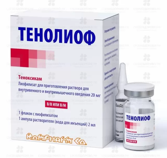 Тенолиоф лиофилизат для приготовления раствора для внутривенного и внутримышечного введения 20мг фл. №1 + р-ль вода д/ин. 2мл амп. №1 ✅ 34097/06388 | Сноваздорово.рф