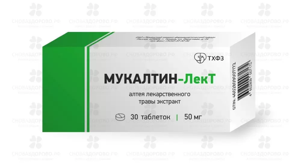 Мукалтин-ЛекТ таблетки 50мг №30 ✅ 34137/06904 | Сноваздорово.рф