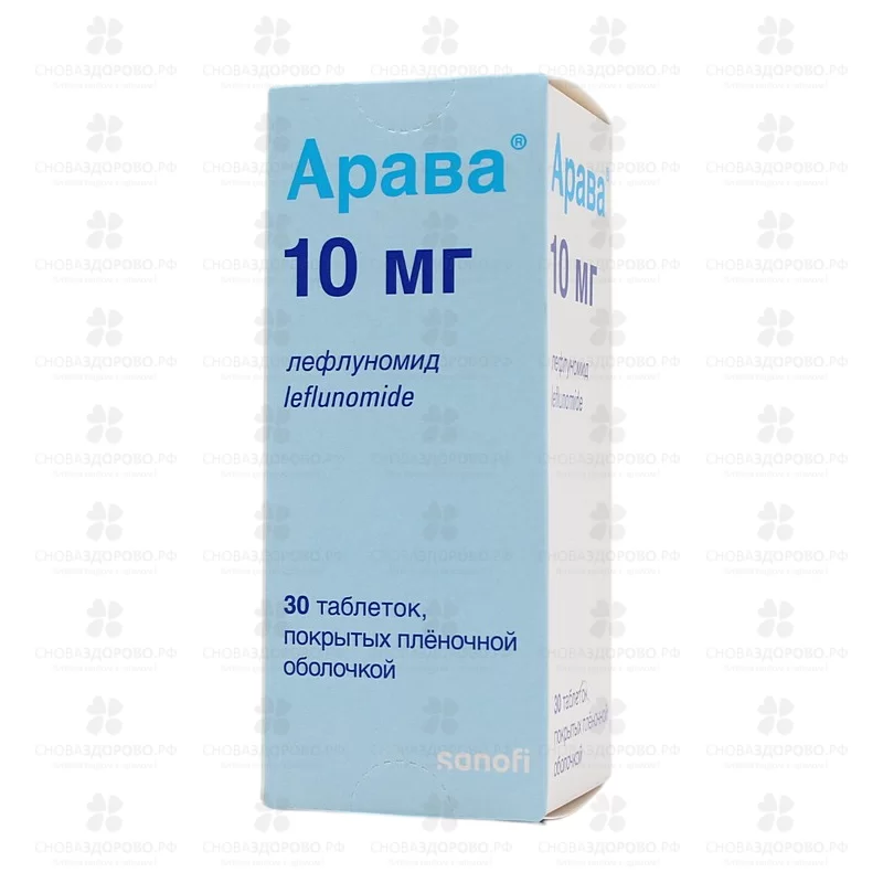 Арава талетки покрытые пленочной оболочкой 10мг №30 ✅ 15086/08568 | Сноваздорово.рф