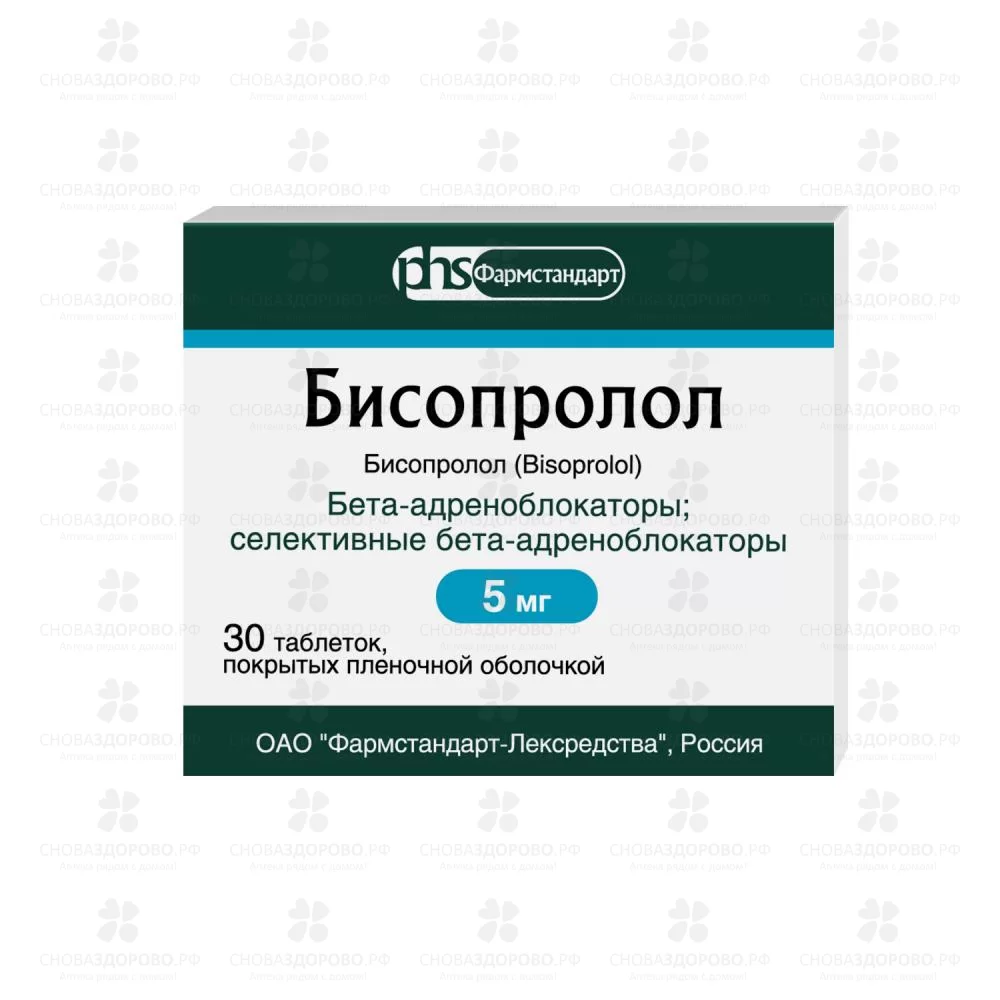 Бисопролол таблетки покрытые пленочной оболочкой 5мг №30 ✅ 05131/06920 | Сноваздорово.рф
