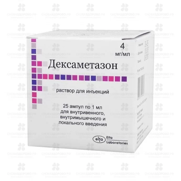 Дексаметазон раствор для инъекций 4мг/мл 1мл ампулы №25 (Эльфа Лабораториз) ✅ 04355/06447 | Сноваздорово.рф