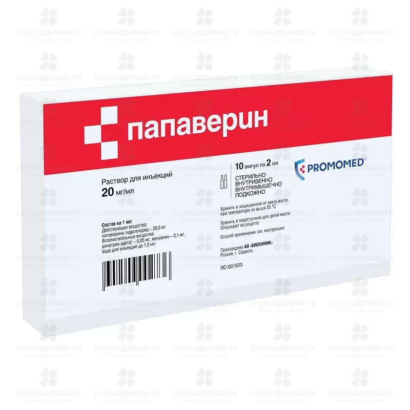 Папаверин раствор для инъекций 20мг/мл 2мл ампулы №10  ✅ 29721/06082 | Сноваздорово.рф