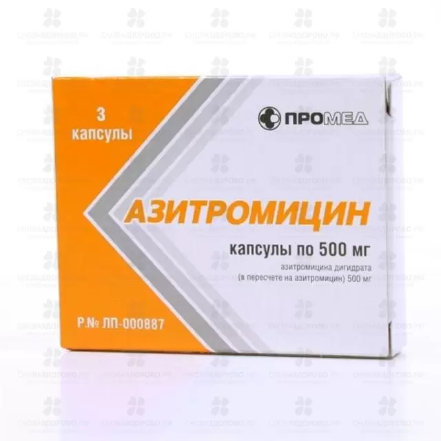 Азитромицин капсулы 500мг №3 ✅ 24186/07124 | Сноваздорово.рф