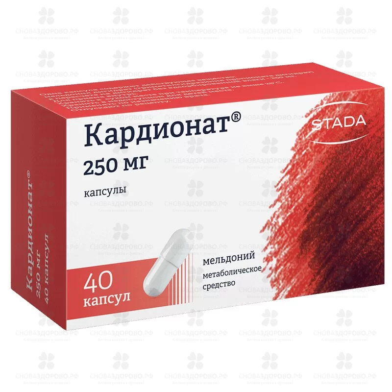Кардионат капсулы 250мг №40 ✅ 11833/06056 | Сноваздорово.рф