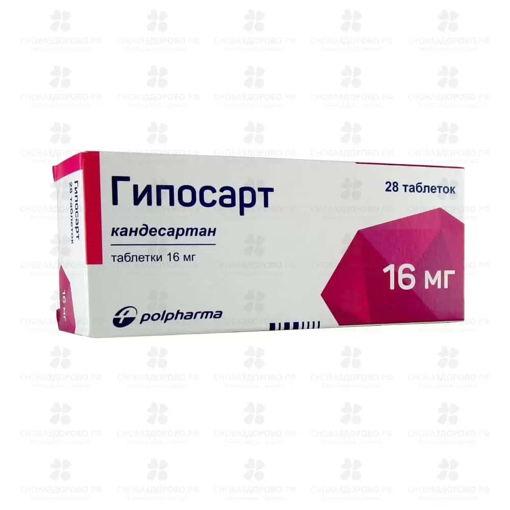 Гипосарт таблетки 16мг №28 ✅ 30629/06685 | Сноваздорово.рф
