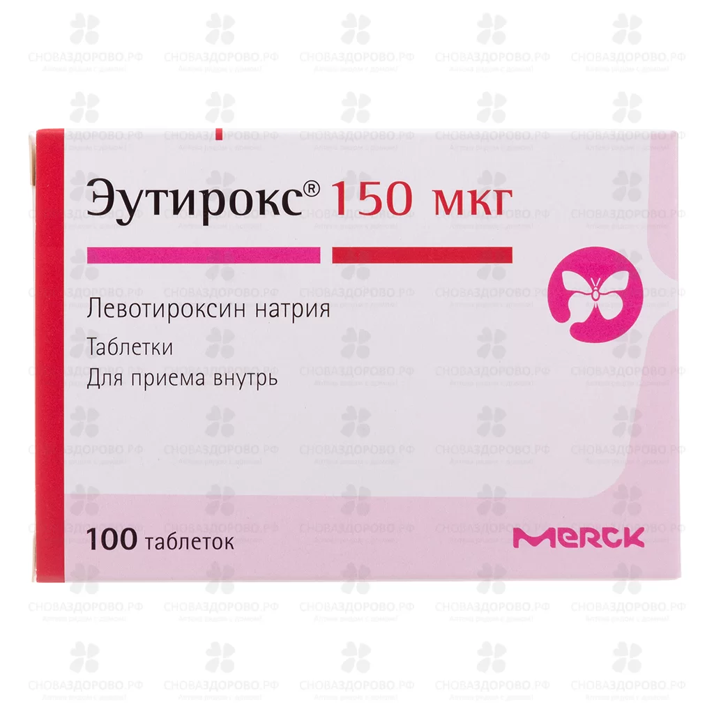 Эутирокс таблетки 150мкг №100 ✅ 09671/06146 | Сноваздорово.рф