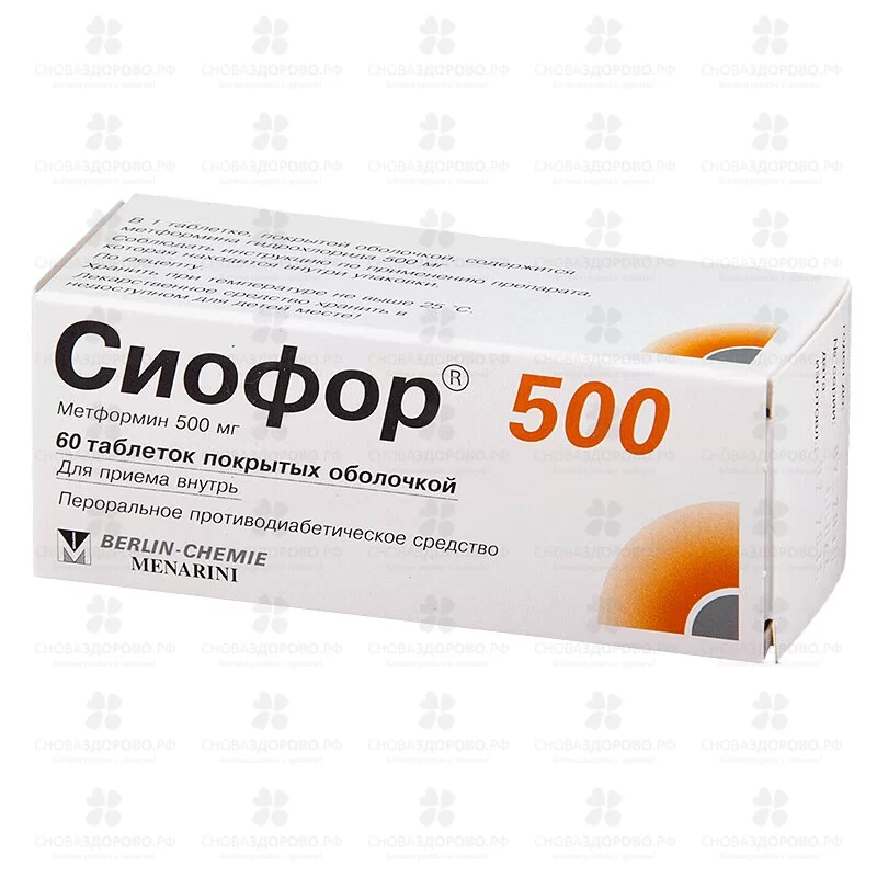 Сиофор 500 таблетки покрытые пленочной оболочкой 500мг №60 ✅ 30988/06390 | Сноваздорово.рф