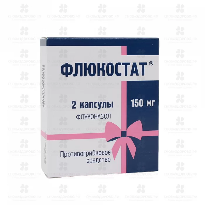 Флюкостат капсулы 150мг №2 ✅ 23328/06920 | Сноваздорово.рф
