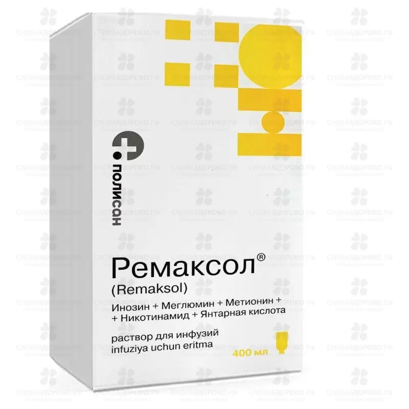 Ремаксол раствор для инфузий 400мл флакон ✅ 19991/06862 | Сноваздорово.рф