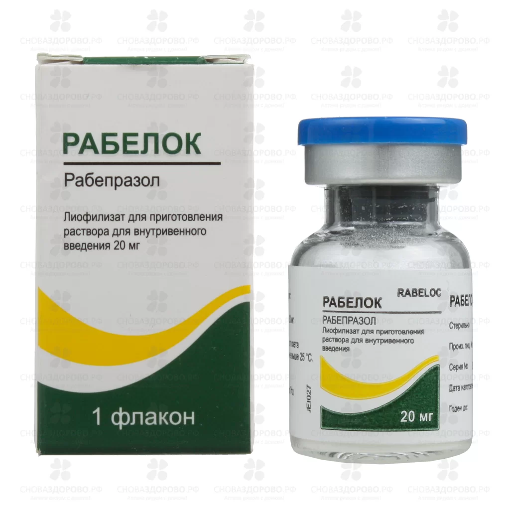 Рабелок лиофилизат для приготовления раствора для внутривенного введения 20мг №1 флакон ✅ 22089/06128 | Сноваздорово.рф