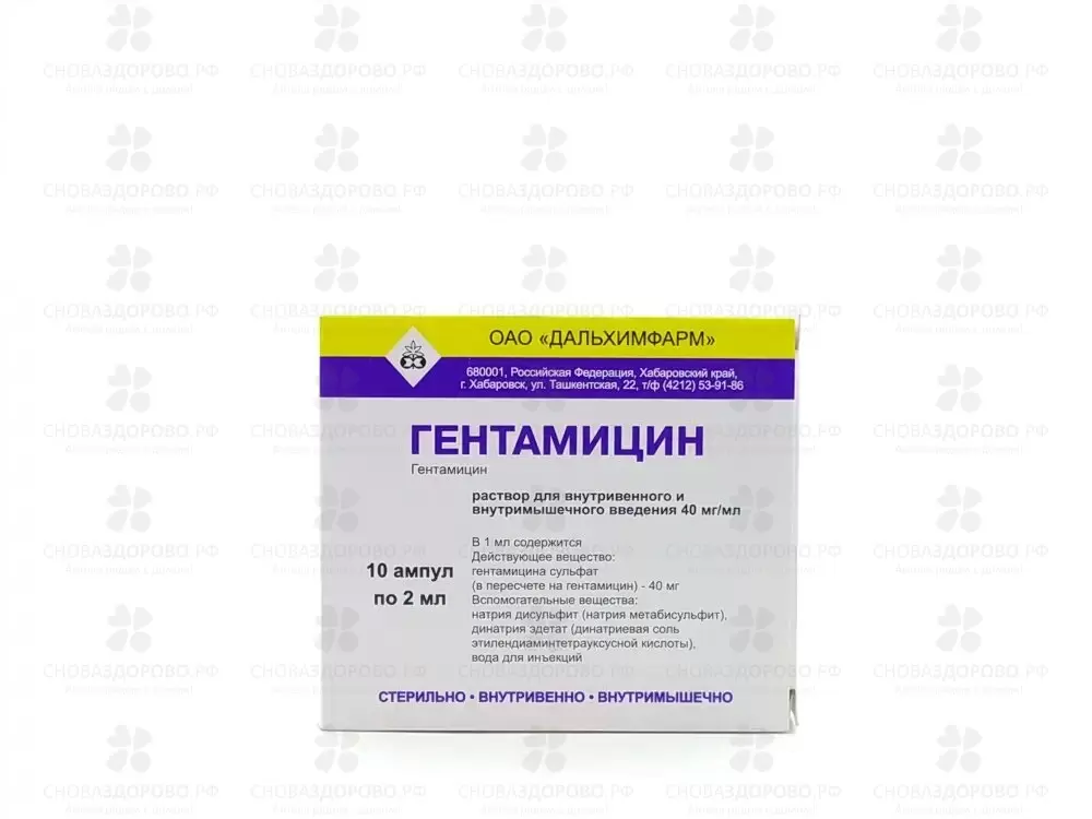 Гентамицин р-р в/в, в/м 40мг/мл 2мл амп. №10 (5х2) ✅ 38527/06752 | Сноваздорово.рф