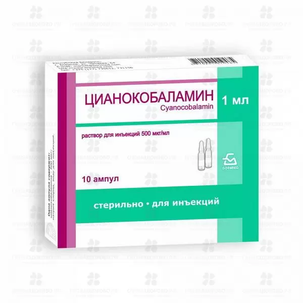Цианокобаламин раствор для инъекций 0,5 мг/ мл 1 мл ампулы №10 ✅ 17240/06726 | Сноваздорово.рф