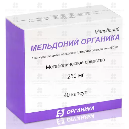 Мельдоний Органика капсулы 250 мг №40 ✅ 10487/06166 | Сноваздорово.рф