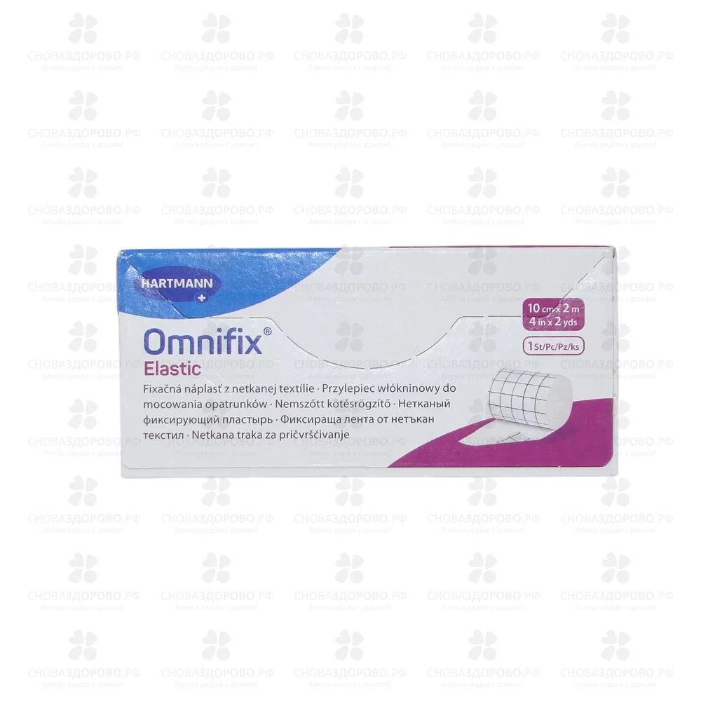 Хартманн Лейкопластырь "Омнификс эластик" 10см х 2м гипоаллергенный/нетканый (900601) ✅ 26363/06051 | Сноваздорово.рф