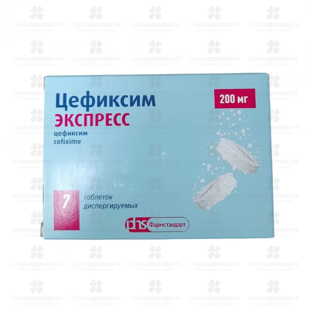 Цефиксим Экспресс таблетки диспергируемые 200мг №7 (Супракс) ✅ 43814/06431 | Сноваздорово.рф