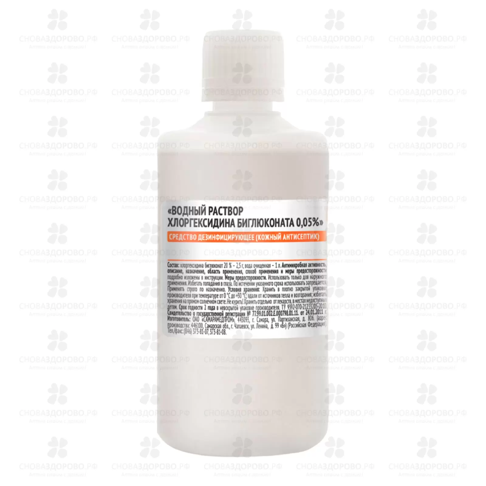 Хлоргексидина биглюконата раствор 0,05% 100мл пласт. флакон (дезинфицирующее средство) ✅ 12747/06271 | Сноваздорово.рф
